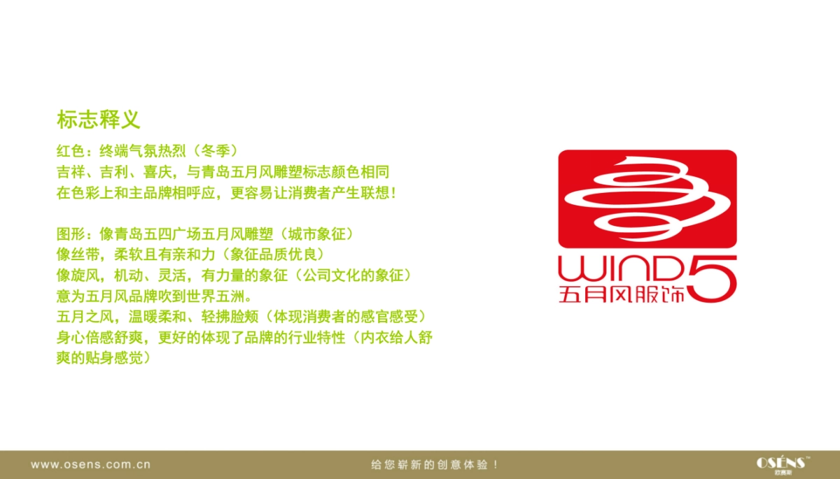 欧赛斯五月风品牌推广策略呈现_第8页