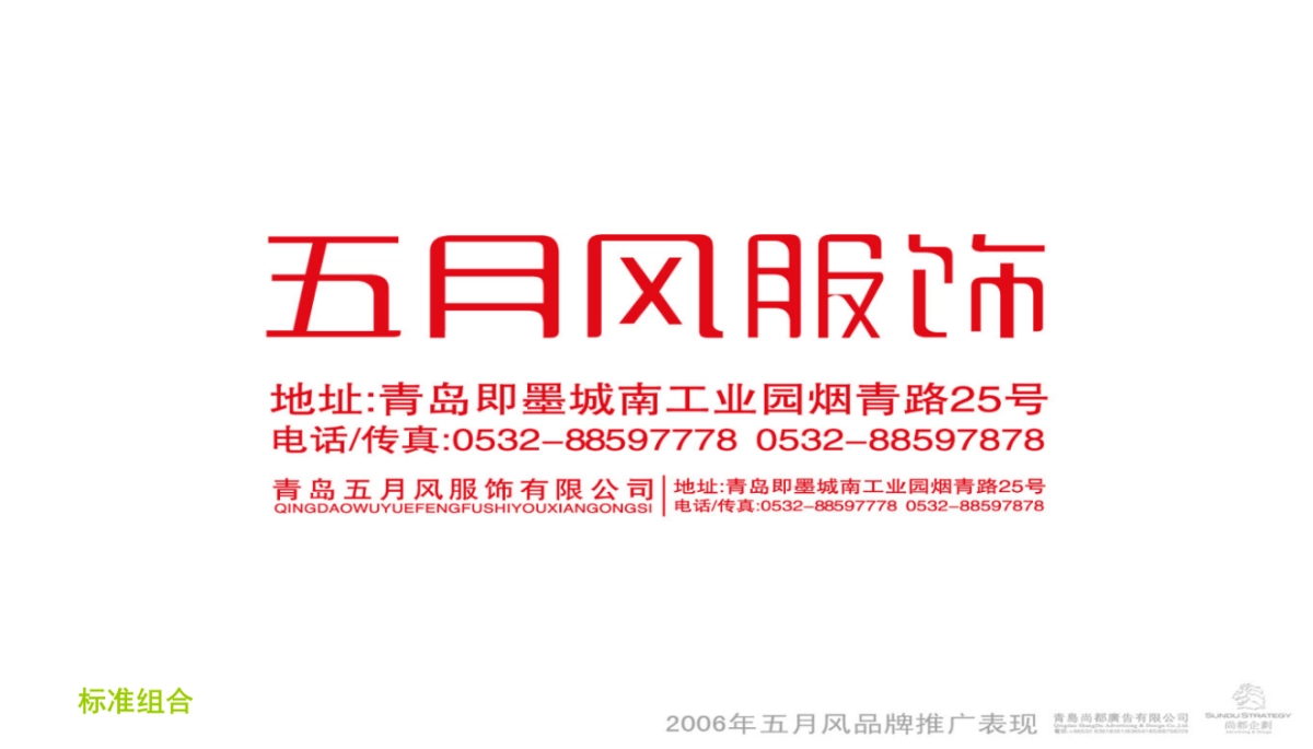 欧赛斯五月风品牌推广策略呈现_第9页