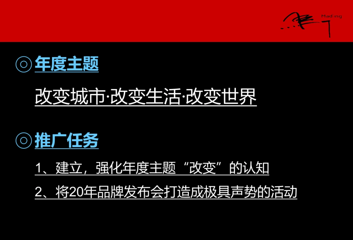 深圳马一丁-沈阳万科品牌下半年推广提案_第4页