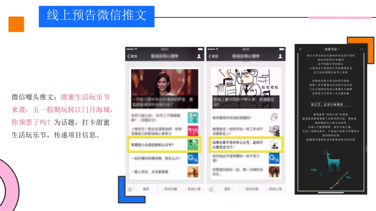 “甜蜜生活玩乐节”主题活动策划方案_第10页