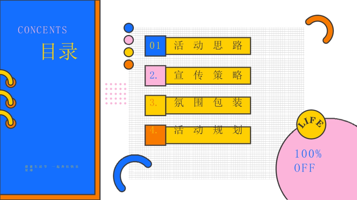 “甜蜜生活玩乐节”主题活动策划方案_第2页