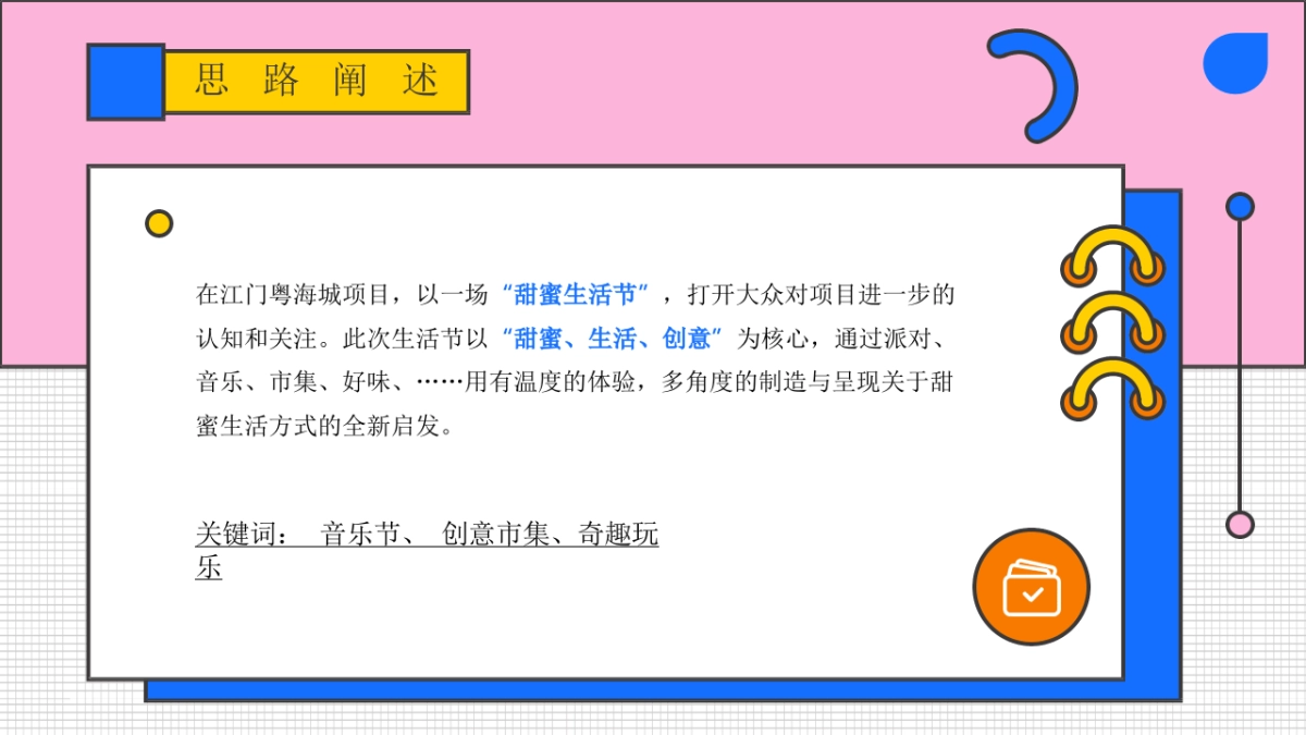 “甜蜜生活玩乐节”主题活动策划方案_第5页