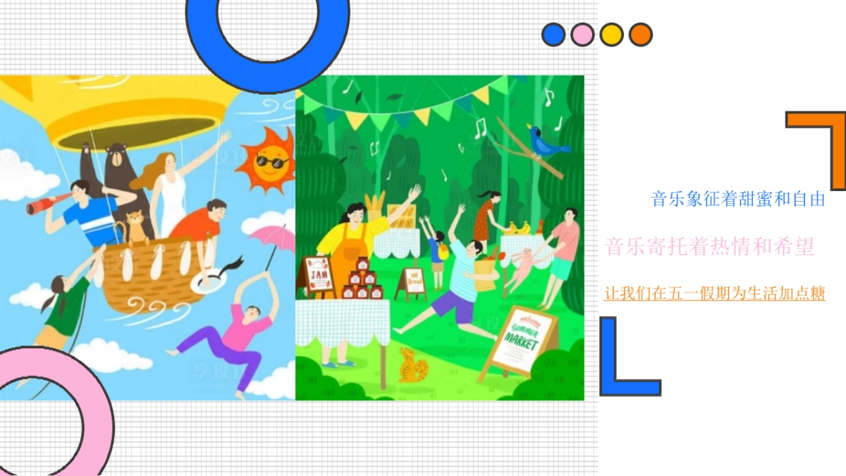 “甜蜜生活玩乐节”主题活动策划方案_第7页