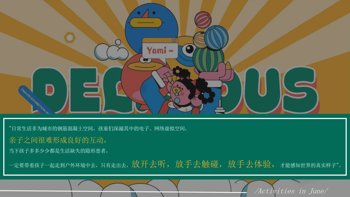 6月系列活动“童游会·一起顽”主题活动策划方案_第3页