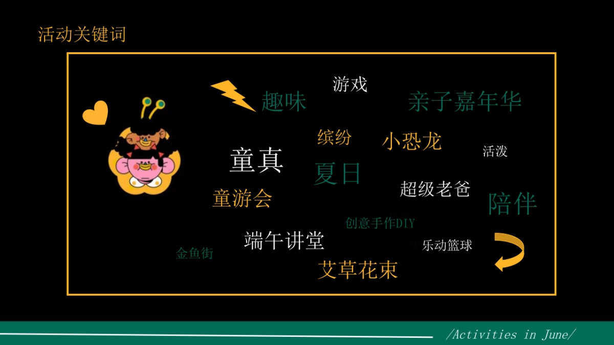 6月系列活动“童游会·一起顽”主题活动策划方案_第7页