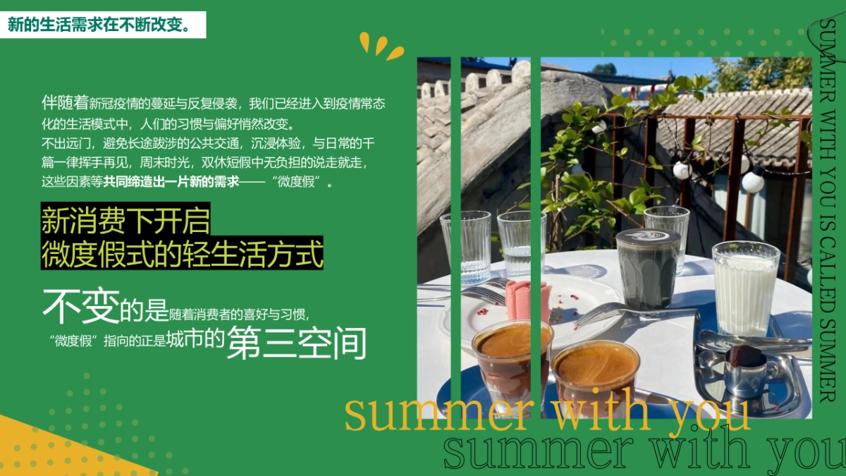 7-9月夏日主题系列策划思路案_第2页