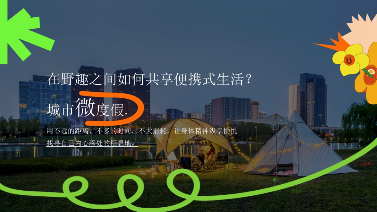 7-9月夏日主题系列策划思路案_第6页