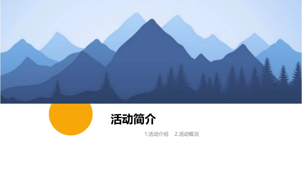 2018杭州西山国际登山节活动策划案_第3页