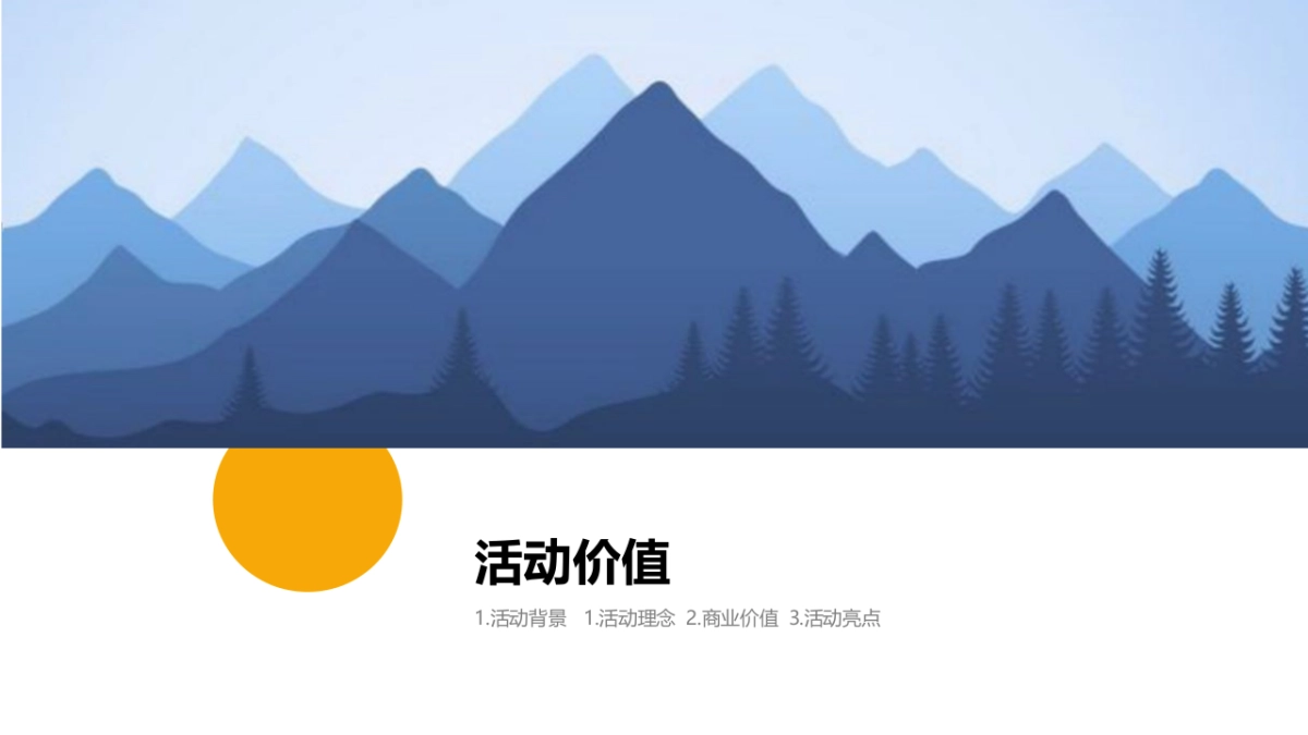 2018杭州西山国际登山节活动策划案_第6页