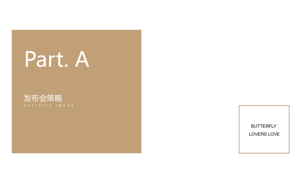 2019地产项目品牌发布会（此心安处是吾乡）活动策划方案_第3页