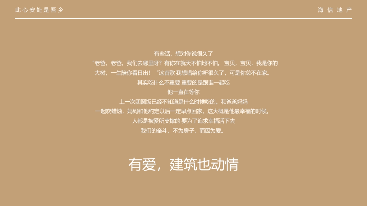 2019地产项目品牌发布会（此心安处是吾乡）活动策划方案_第5页