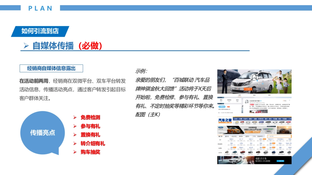 2019汽车品牌百城联动金秋下乡答谢会活动方案_第10页
