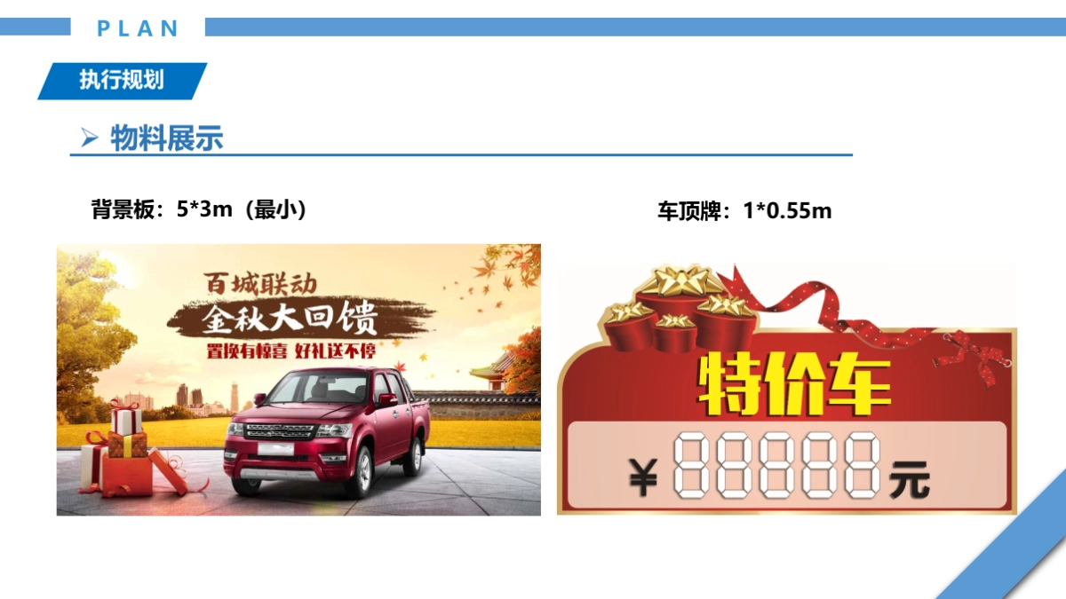 2019汽车品牌百城联动金秋下乡答谢会活动方案_第4页