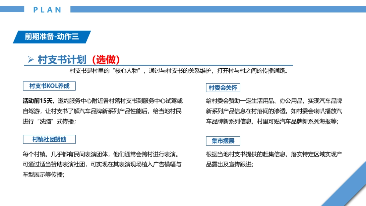 2019汽车品牌百城联动金秋下乡答谢会活动方案_第7页