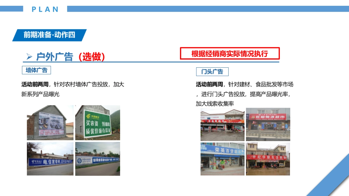 2019汽车品牌百城联动金秋下乡答谢会活动方案_第8页