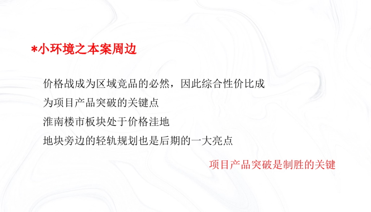 2020淮南富力城品牌推广包装构想提报方案最终版_第8页