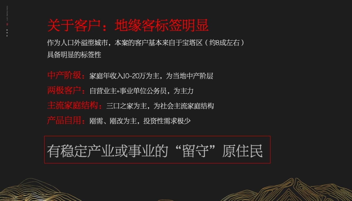 2020延安万达城二期品牌推广案最终_第8页