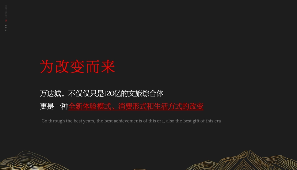 2020-延安万达城二期品牌推广案最终稿_第2页