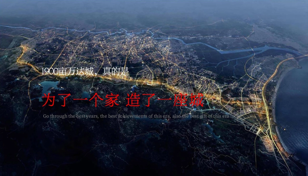 2020-延安万达城二期品牌推广案最终稿_第3页