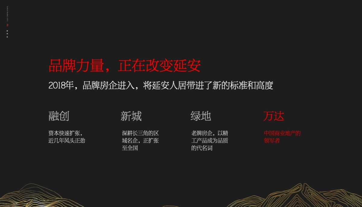 2020-延安万达城二期品牌推广案最终稿_第9页