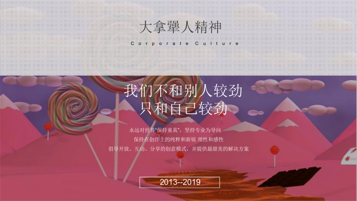 2020长房集团品牌整合推广_第2页
