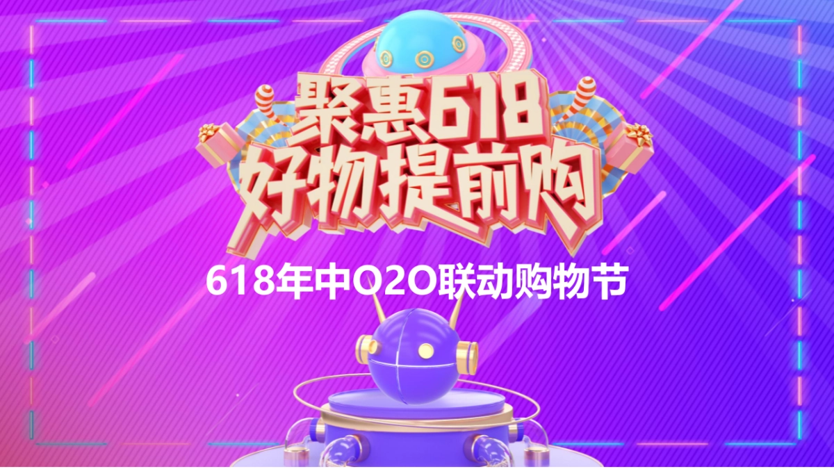 2021年618联动购物节策划方案后“疫”_第1页