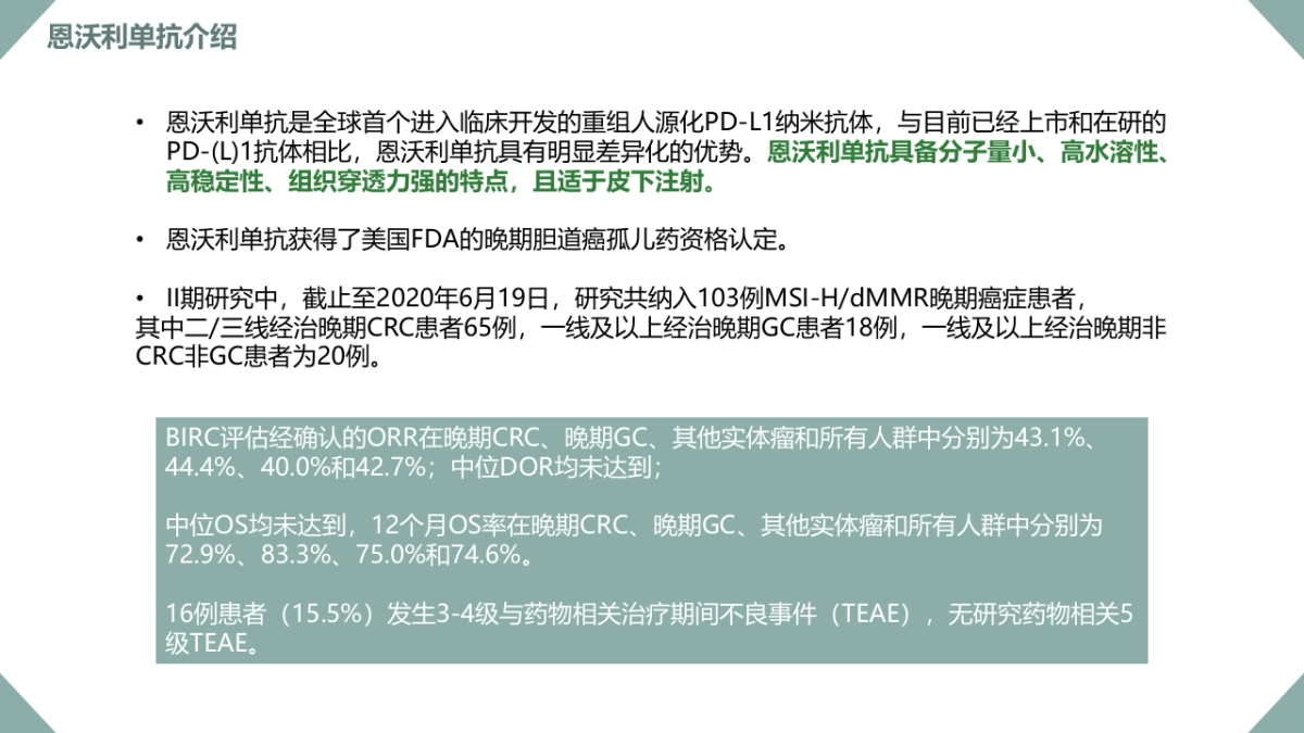2021先声制药恩沃利新药上市策划案_第9页