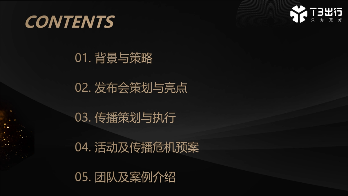 2022年T3出行上海发布会项目策划方案_第2页