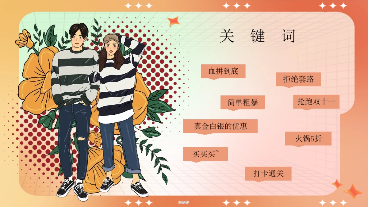 2023购物中心双十一狂欢节趣味疯狂造物节活动策划方案_第10页