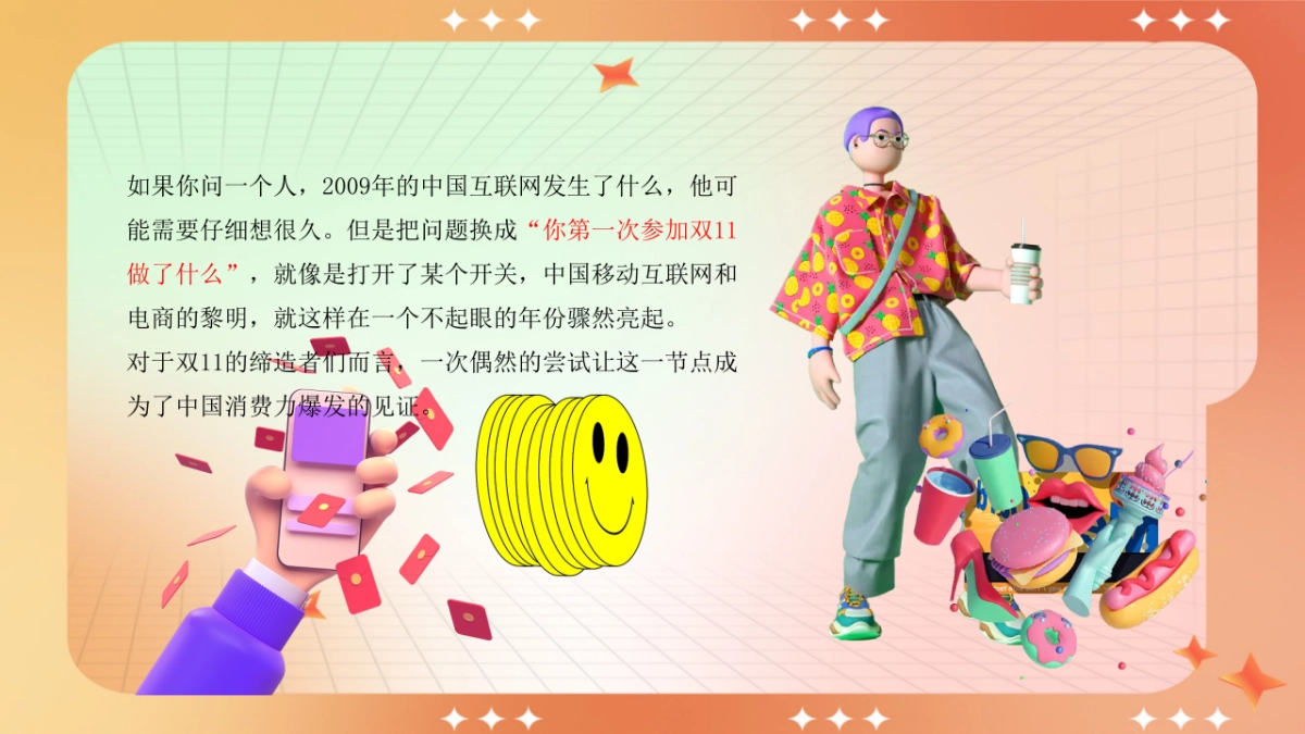 2023购物中心双十一狂欢节趣味疯狂造物节活动策划方案_第2页