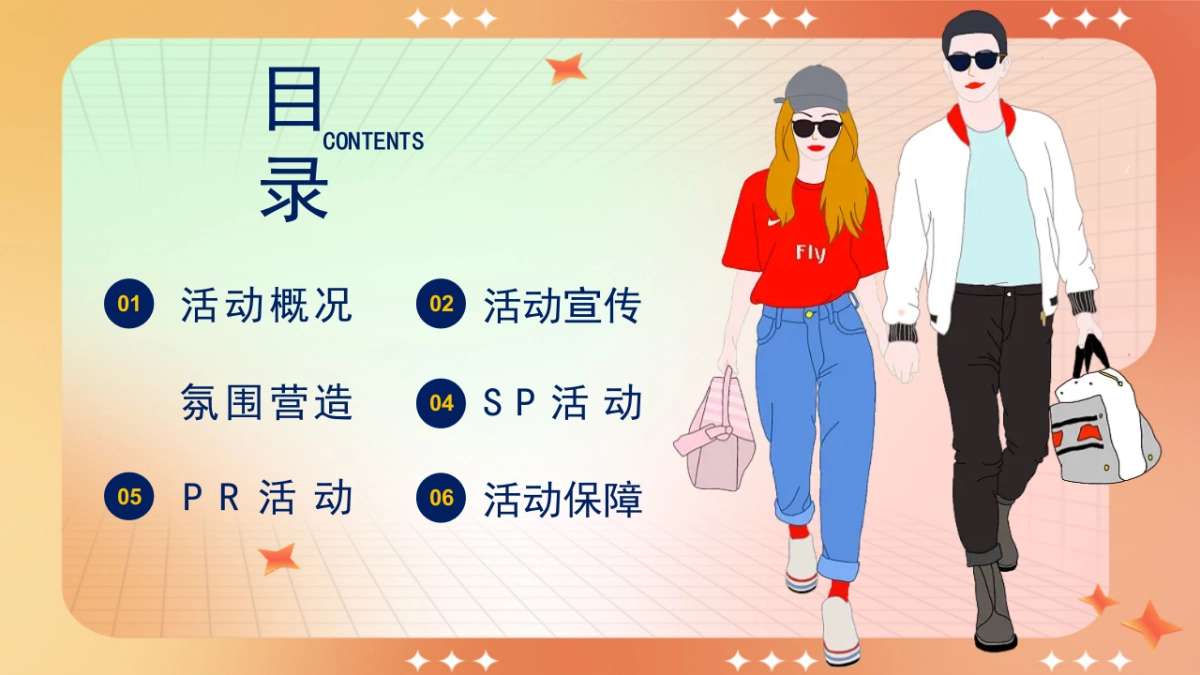 2023购物中心双十一狂欢节趣味疯狂造物节活动策划方案_第6页