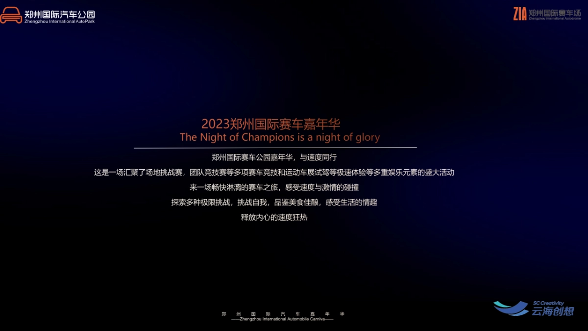 2023国际汽车赛车嘉年华活动策划方案_第2页