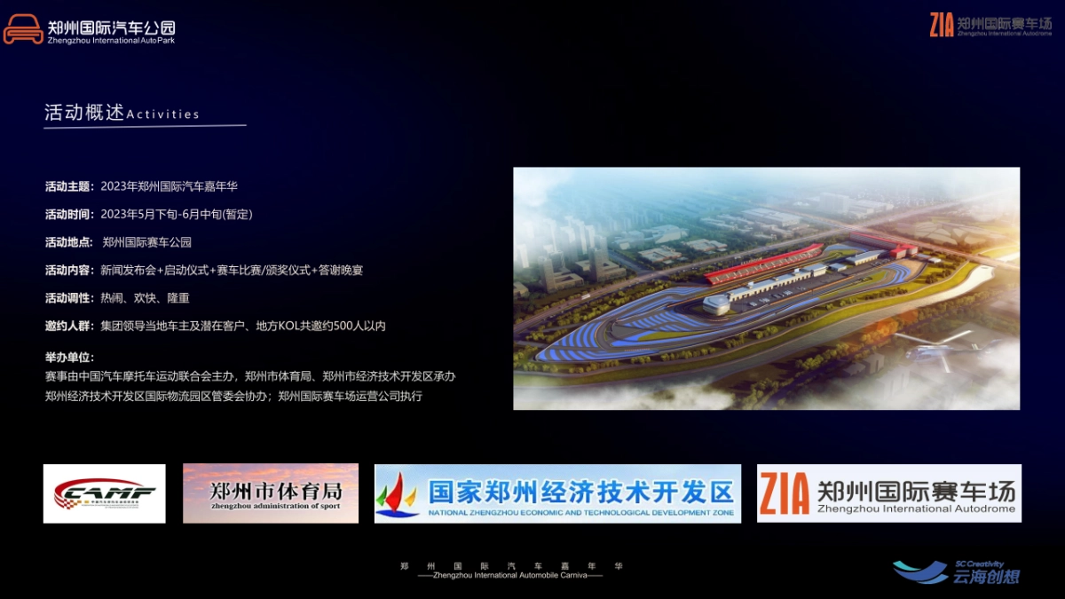 2023国际汽车赛车嘉年华活动策划方案_第3页