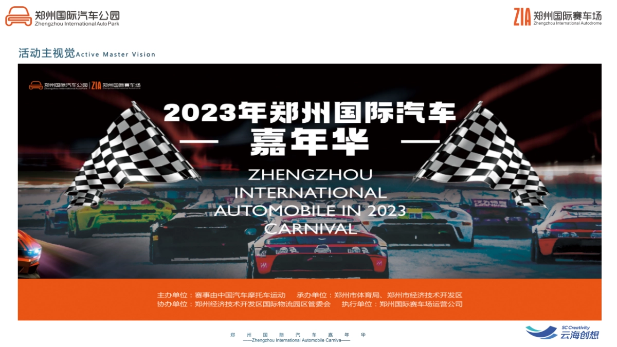 2023国际汽车赛车嘉年华活动策划方案_第4页