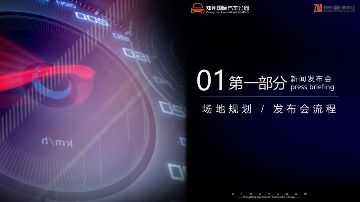 2023国际汽车赛车嘉年华活动策划方案_第6页