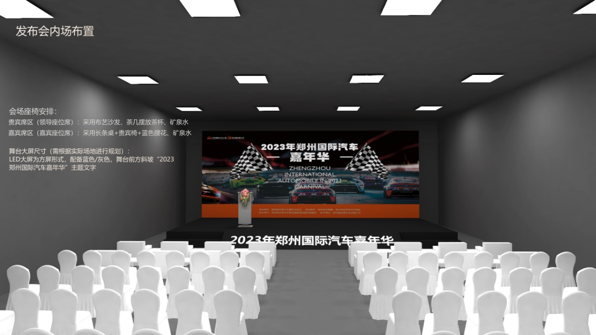 2023国际汽车赛车嘉年华活动策划方案_第8页