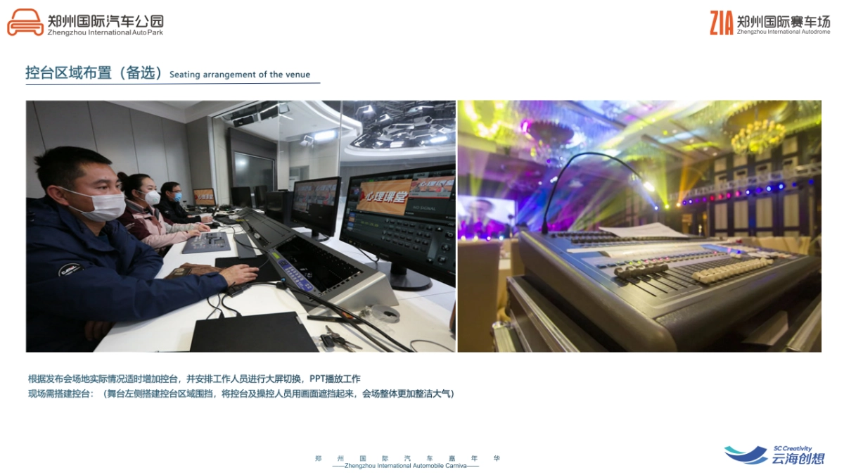 2023国际汽车赛车嘉年华活动策划方案_第9页