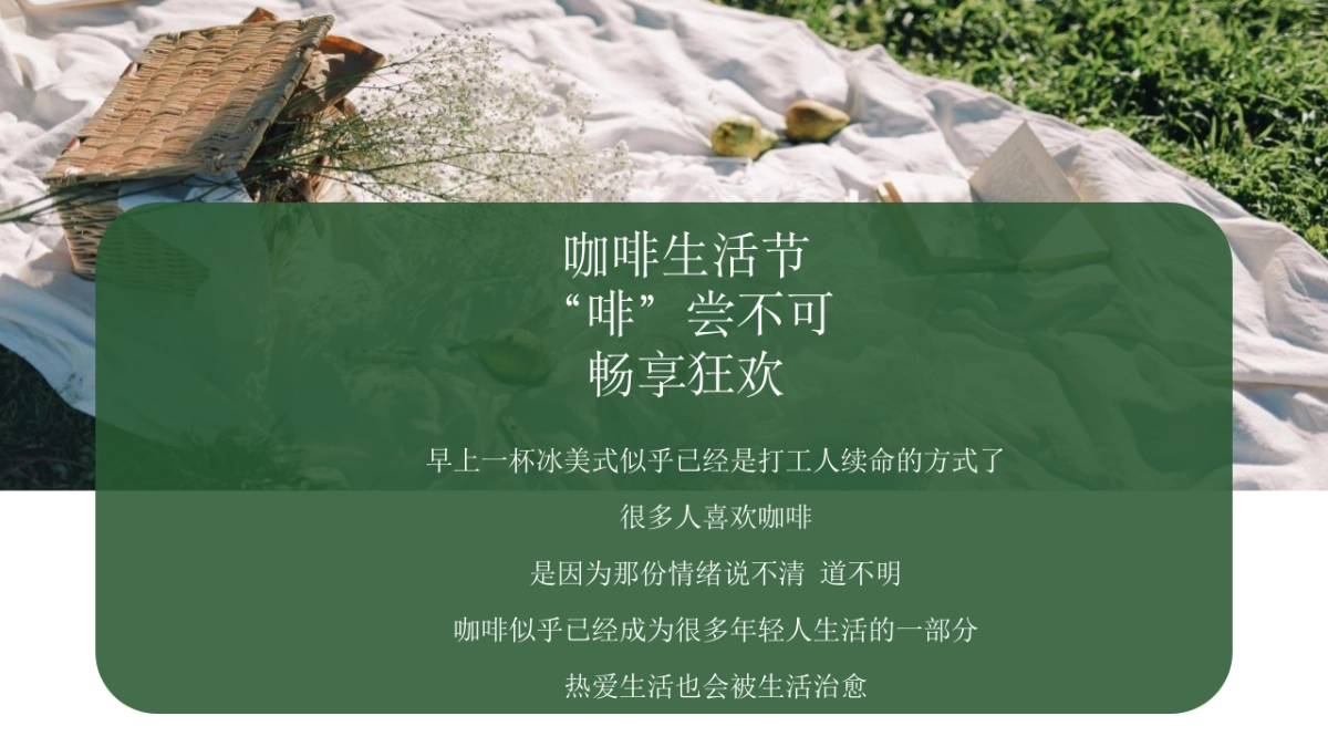 2023咖啡节主题派对“啡尝不可”活动策划方案_第3页