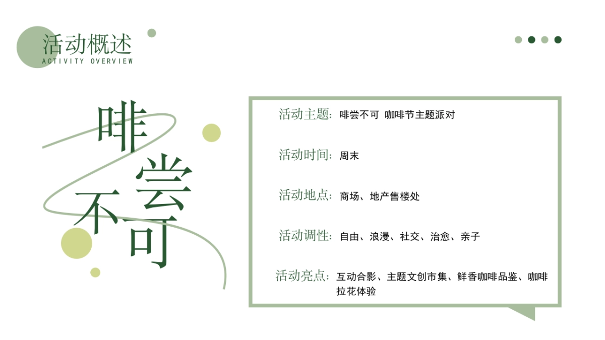 2023咖啡节主题派对“啡尝不可”活动策划方案_第5页