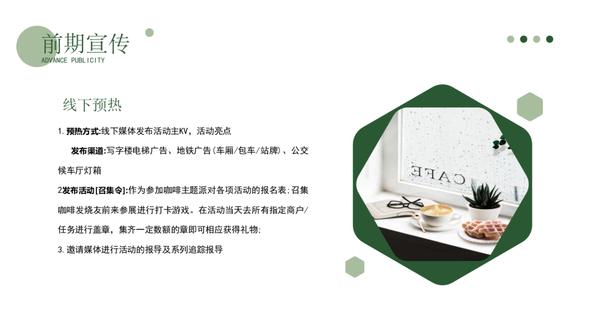 2023咖啡节主题派对“啡尝不可”活动策划方案_第7页