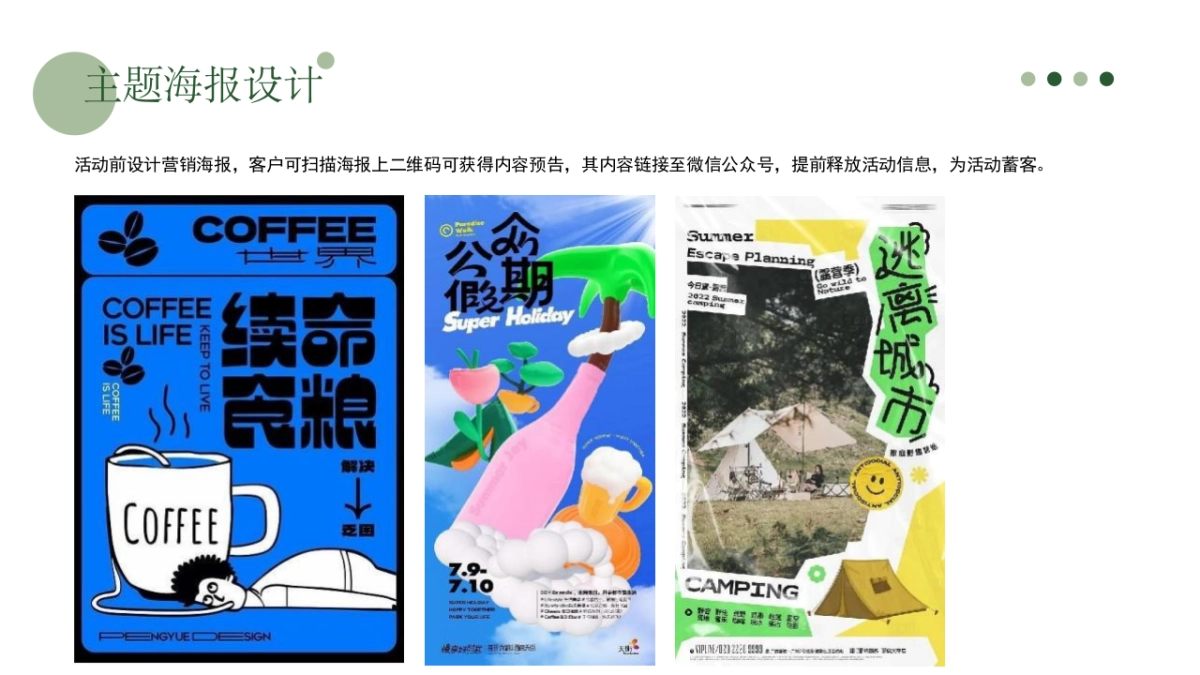 2023咖啡节主题派对“啡尝不可”活动策划方案_第9页