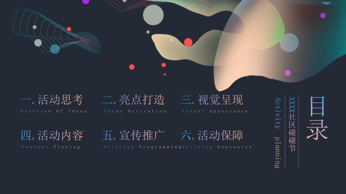 2023碰碰节“碰出乐趣色彩”主题活动策划方案_第2页