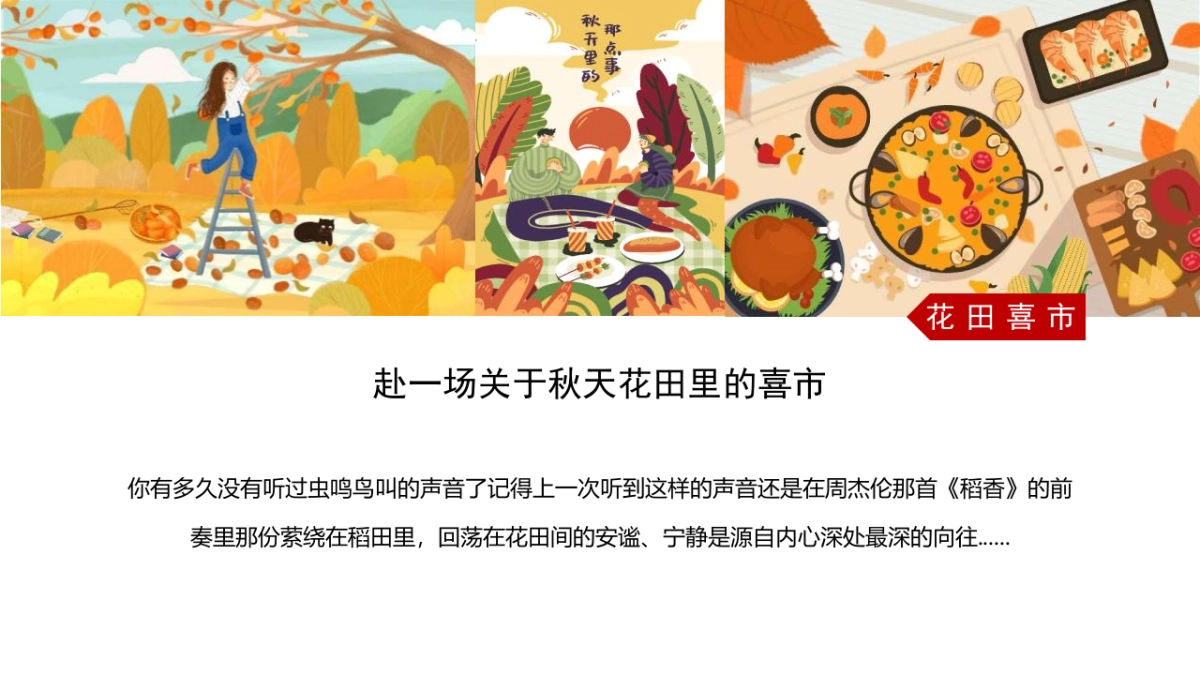 2023秋季创意市集“花田喜市”活动策划方案_第2页