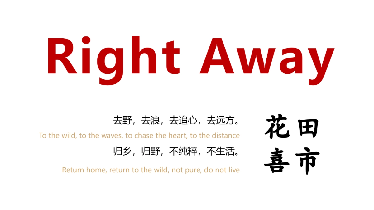 2023秋季创意市集“花田喜市”活动策划方案_第4页