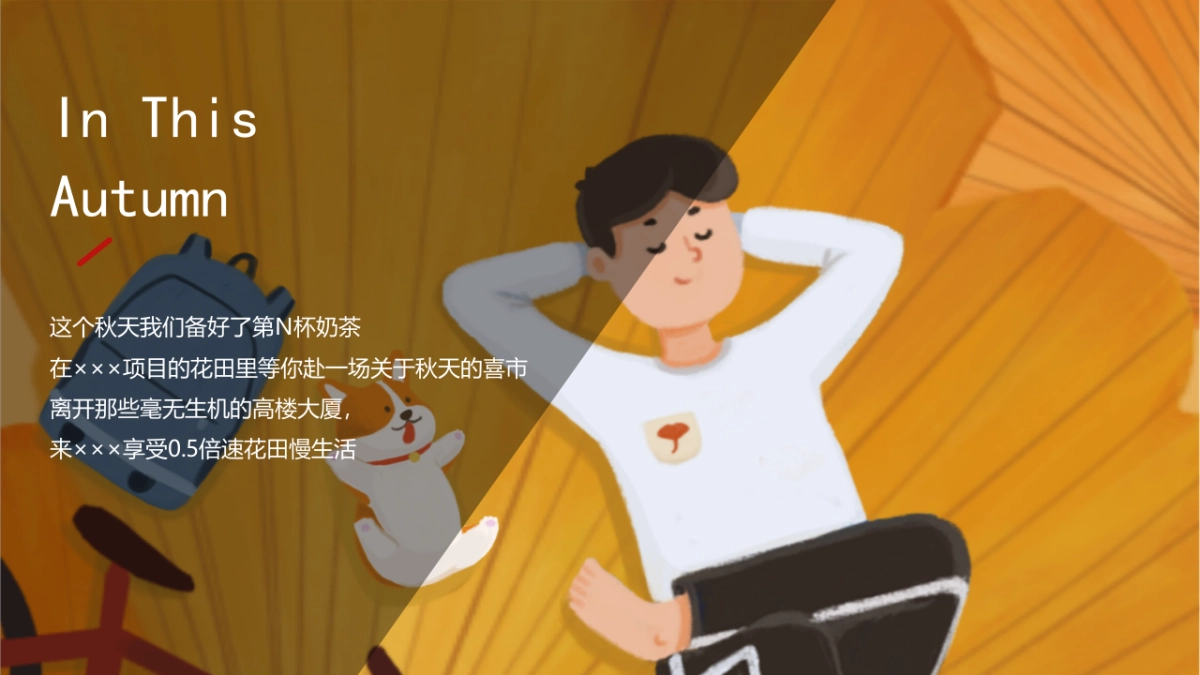 2023秋季创意市集“花田喜市”活动策划方案_第5页