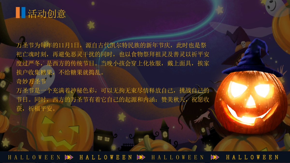 2023商场地产万圣节嘉年华系列“万圣节南瓜奇妙夜”活动策划方案_第3页