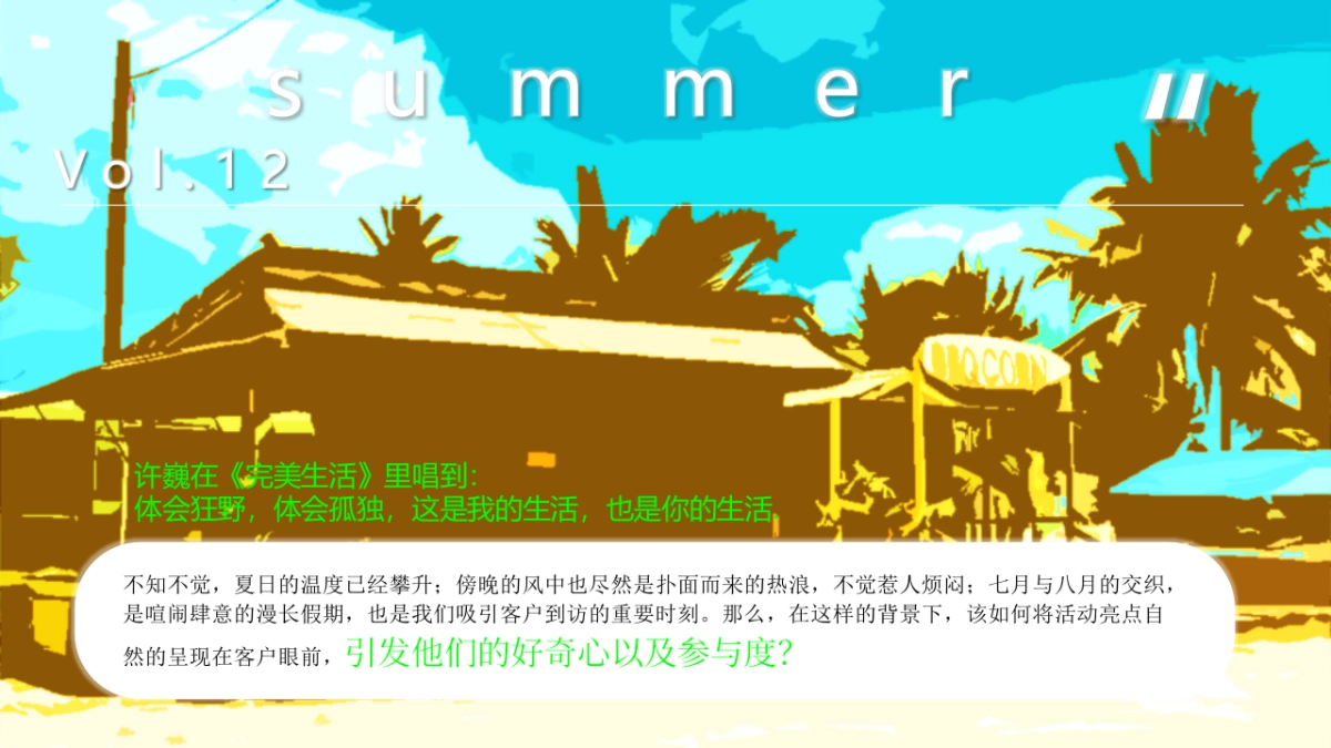 2023夏日乌托邦-城市露营精酿啤酒节嘉年华活动策划方案_第4页