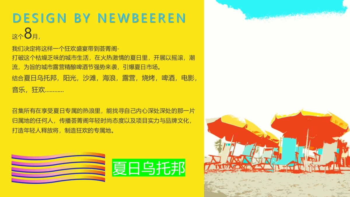 2023夏日乌托邦-城市露营精酿啤酒节嘉年华活动策划方案_第5页