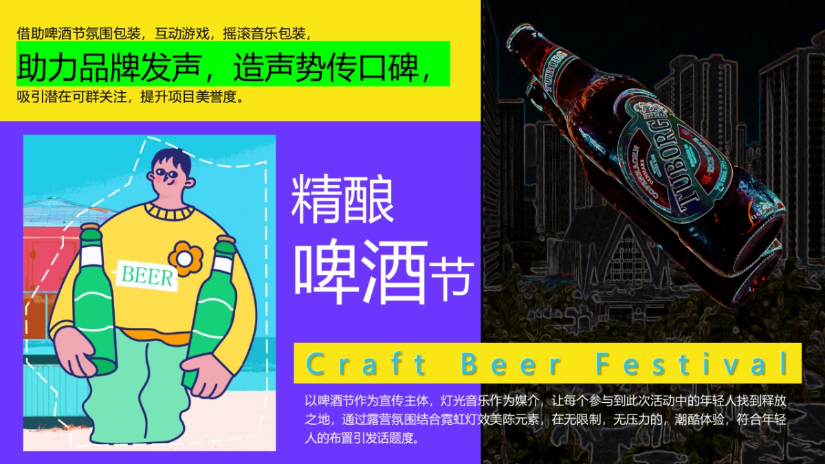 2023夏日乌托邦-城市露营精酿啤酒节嘉年华活动策划方案_第6页