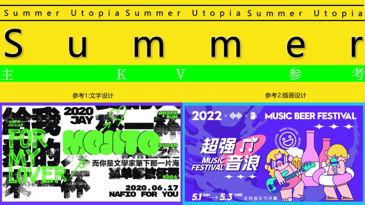 2023夏日乌托邦-城市露营精酿啤酒节嘉年华活动策划方案_第8页